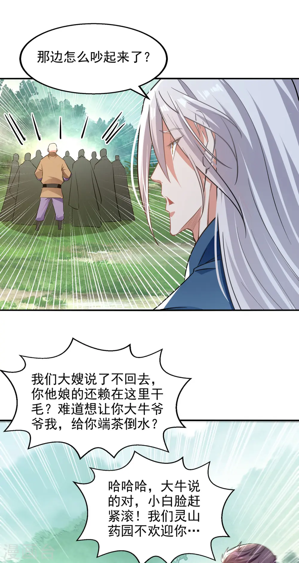 第232话 上门要人3