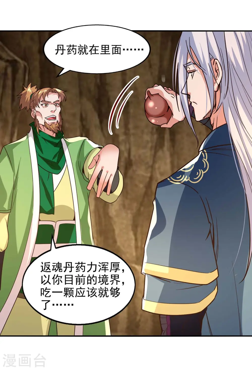第109话 返魂丹7