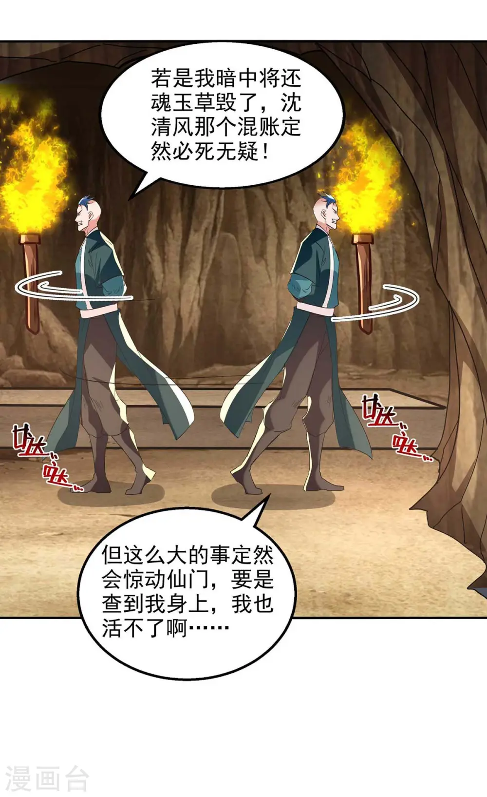 第113话 毁去灵药17