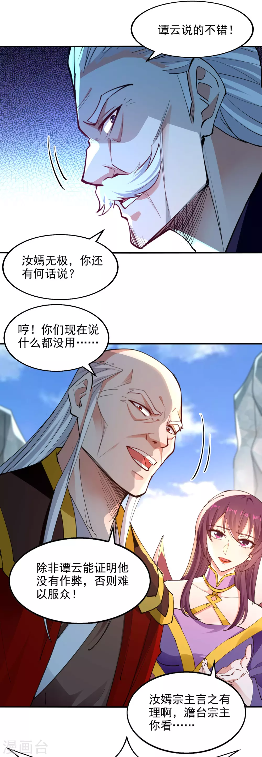 第210话 青龙藤3