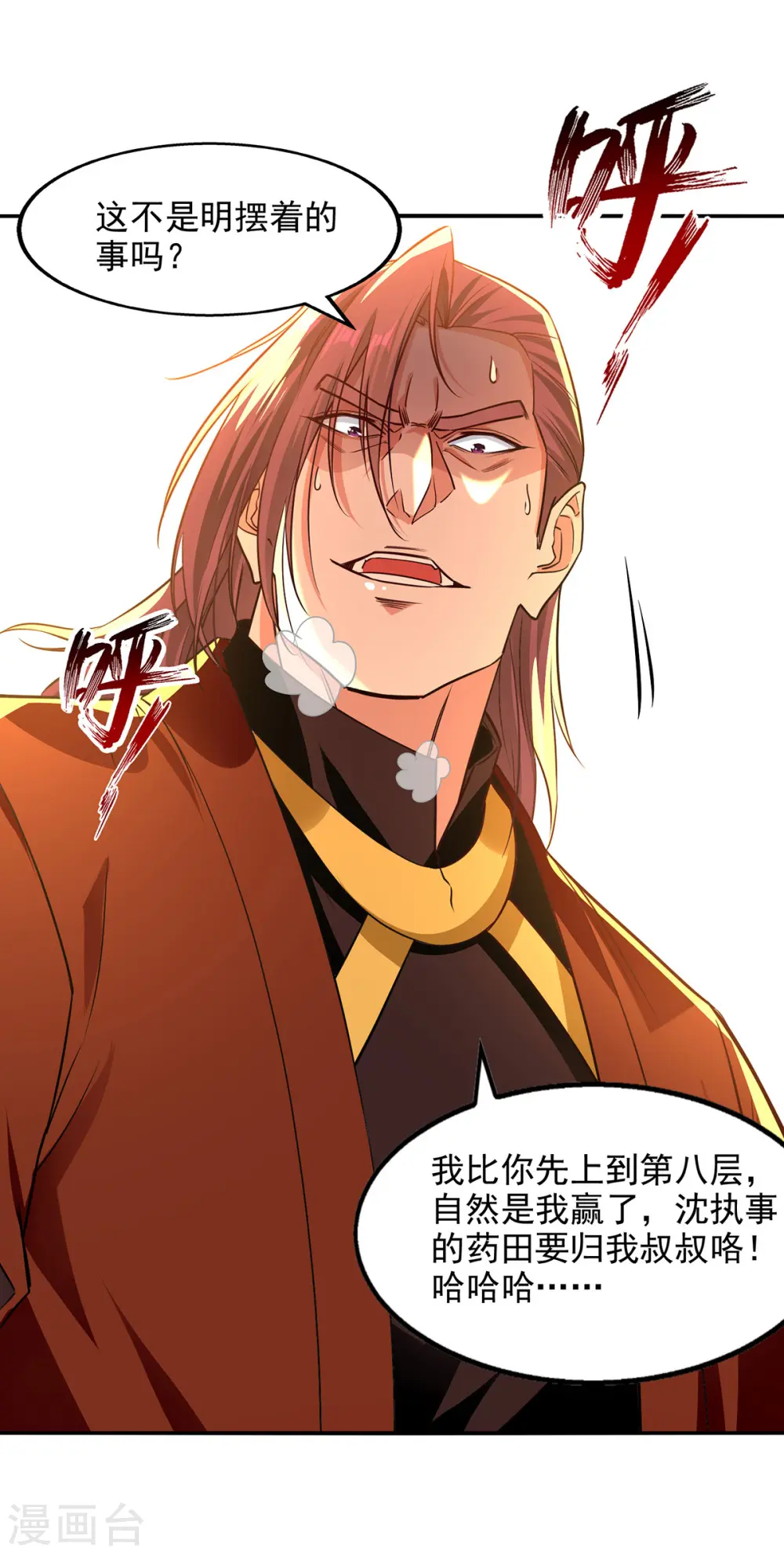 第173话 别拿你跟我比23