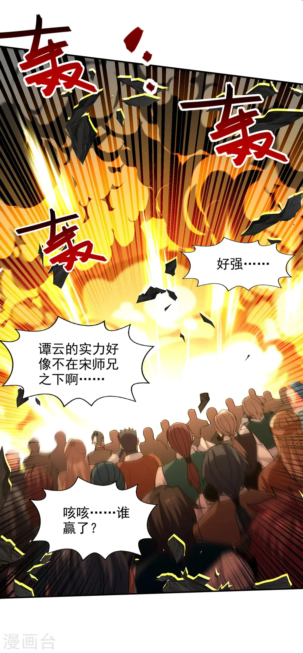 第197话 战个痛快17