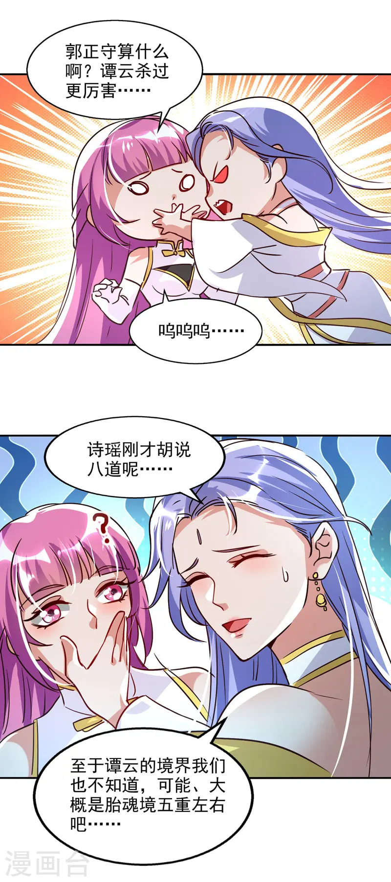 第82话 都是我杀的4