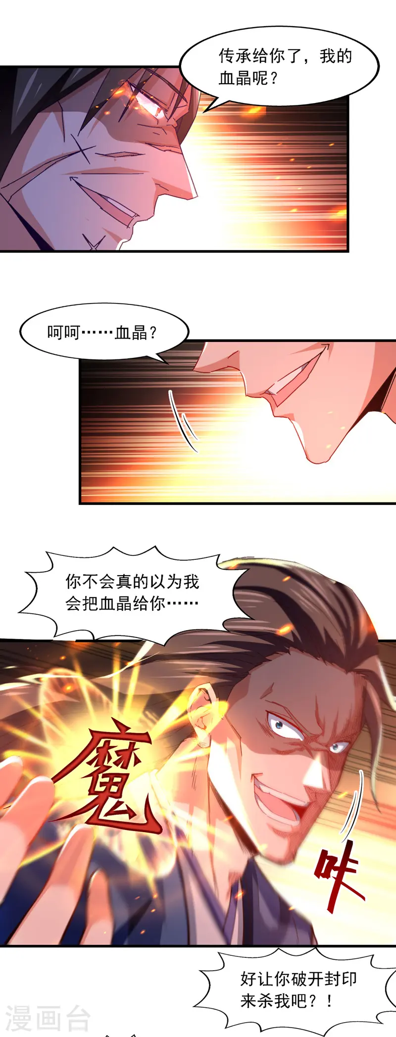 第63话 魔君破封7