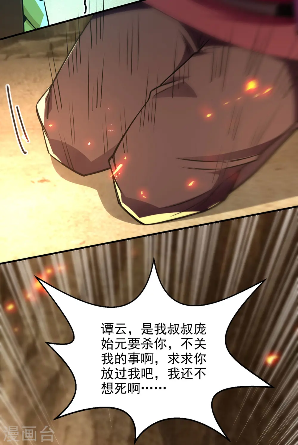 第184话 先拿你开刀25