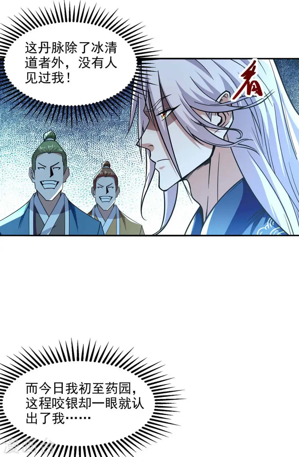 第99话 遇到挑衅6