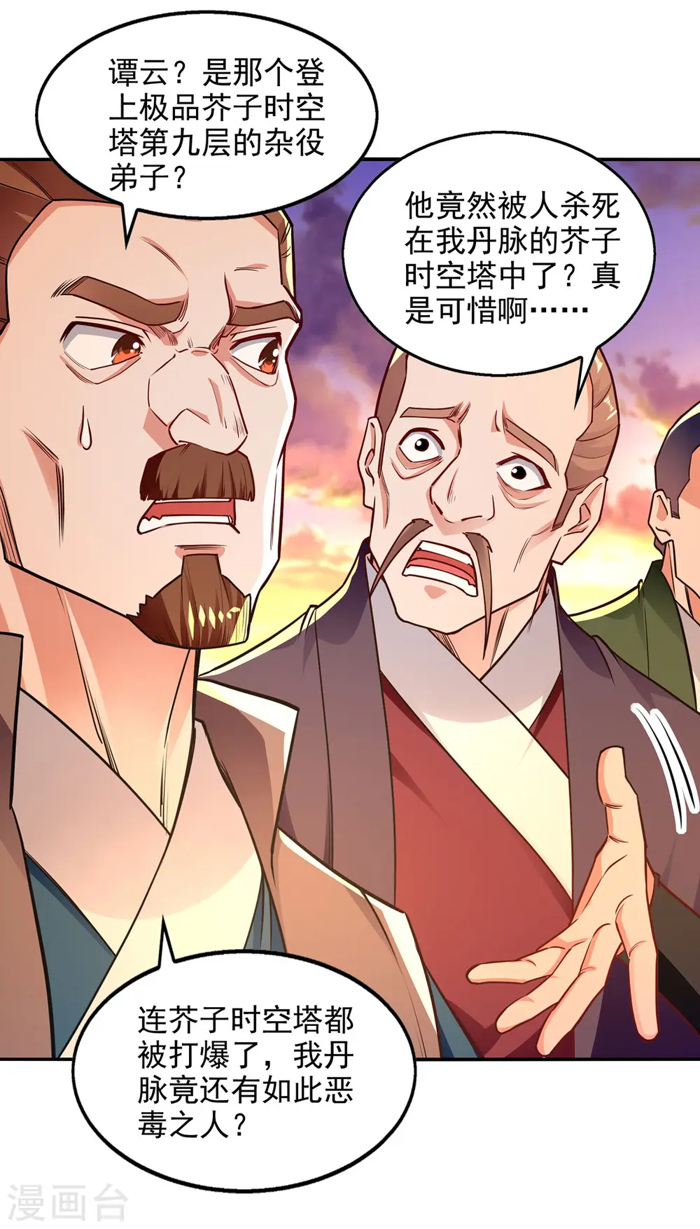 第183话 死讯传开13