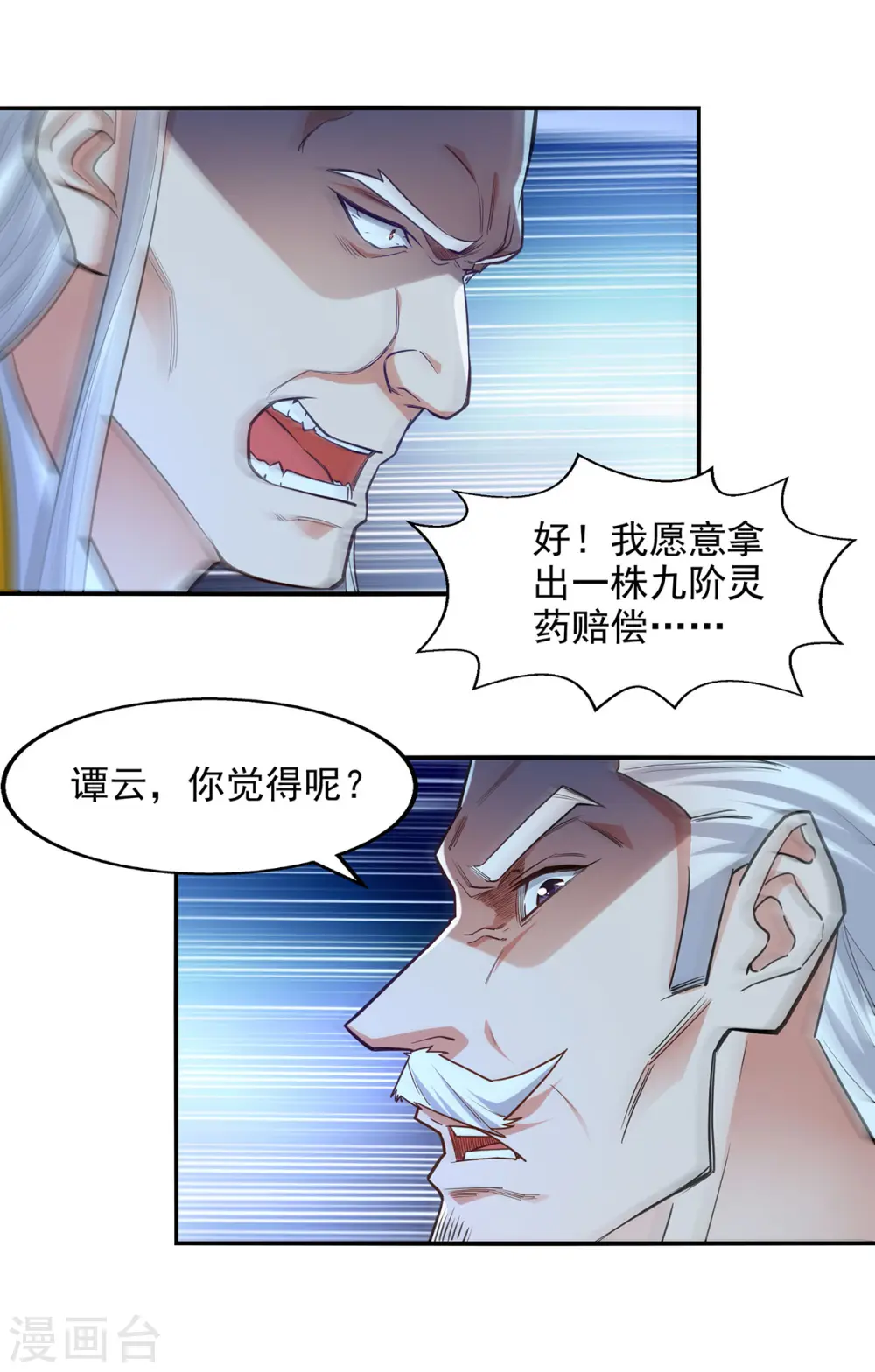 第211话 见好就收13