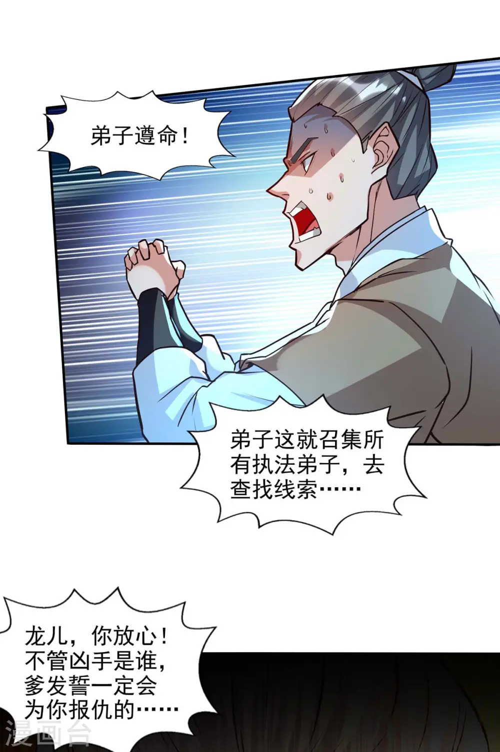 第127话 这不是谭云吗？10