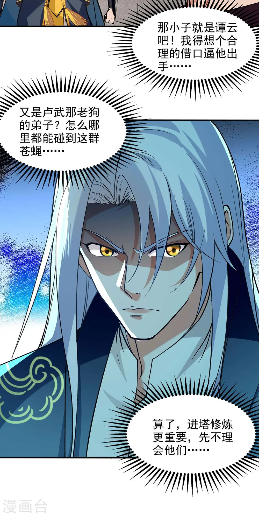 第141话 自讨苦吃5
