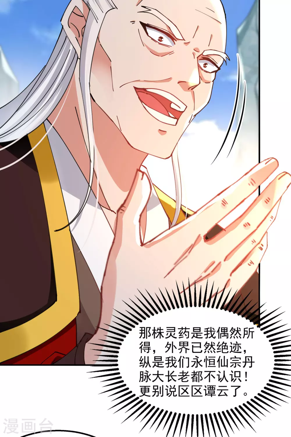 第210话 青龙藤10