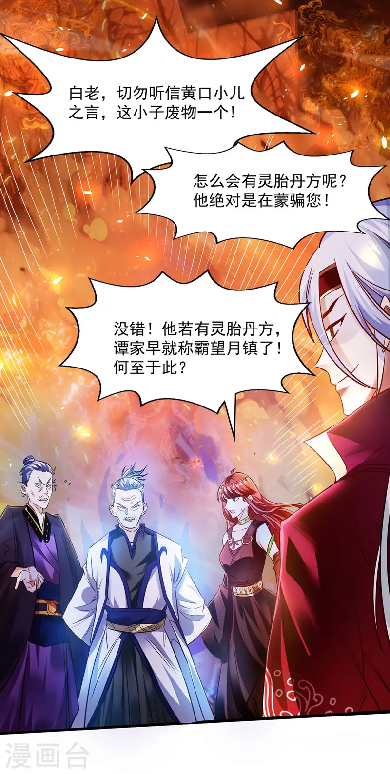 第3话 丹方诱惑16