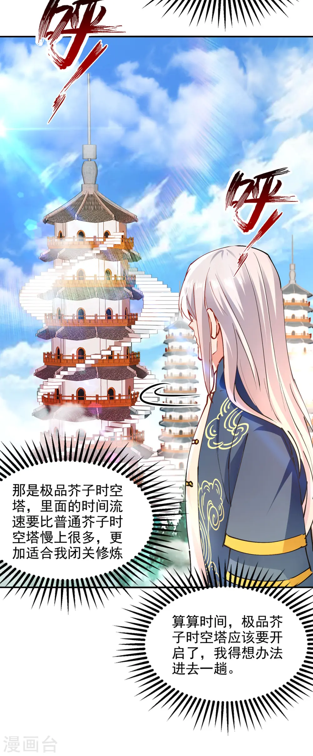 第166话 极品芥子时空塔11