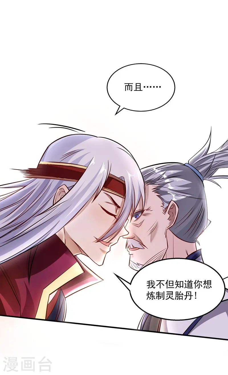 第3话 丹方诱惑12