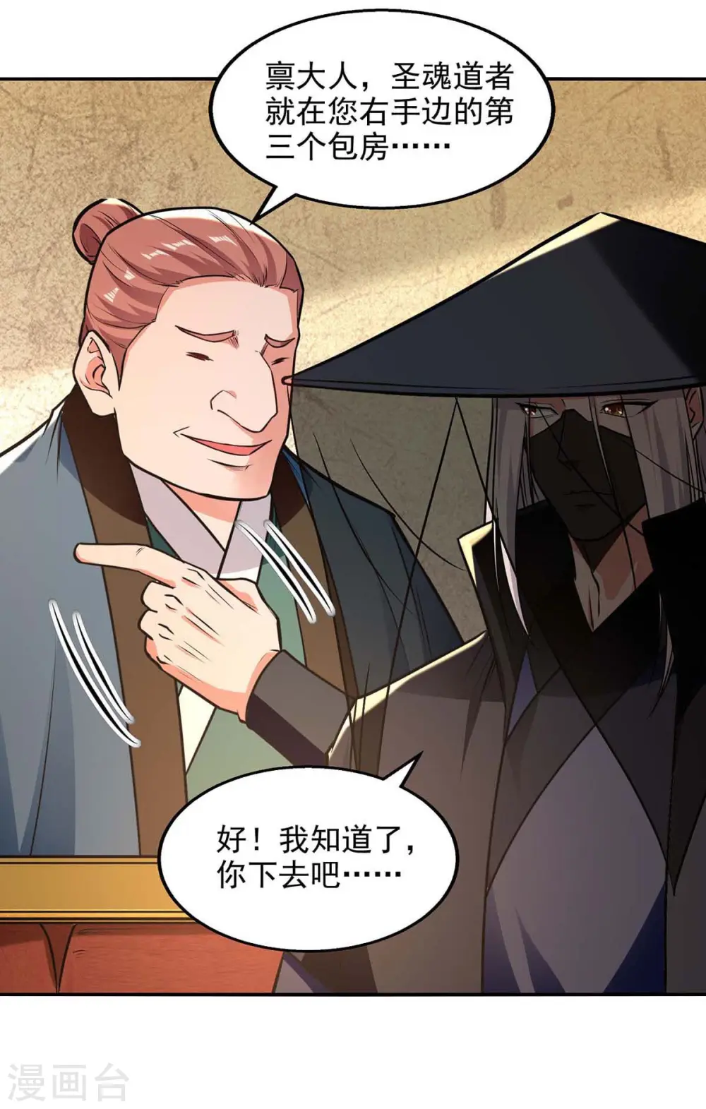 第150话 入座贵宾席27