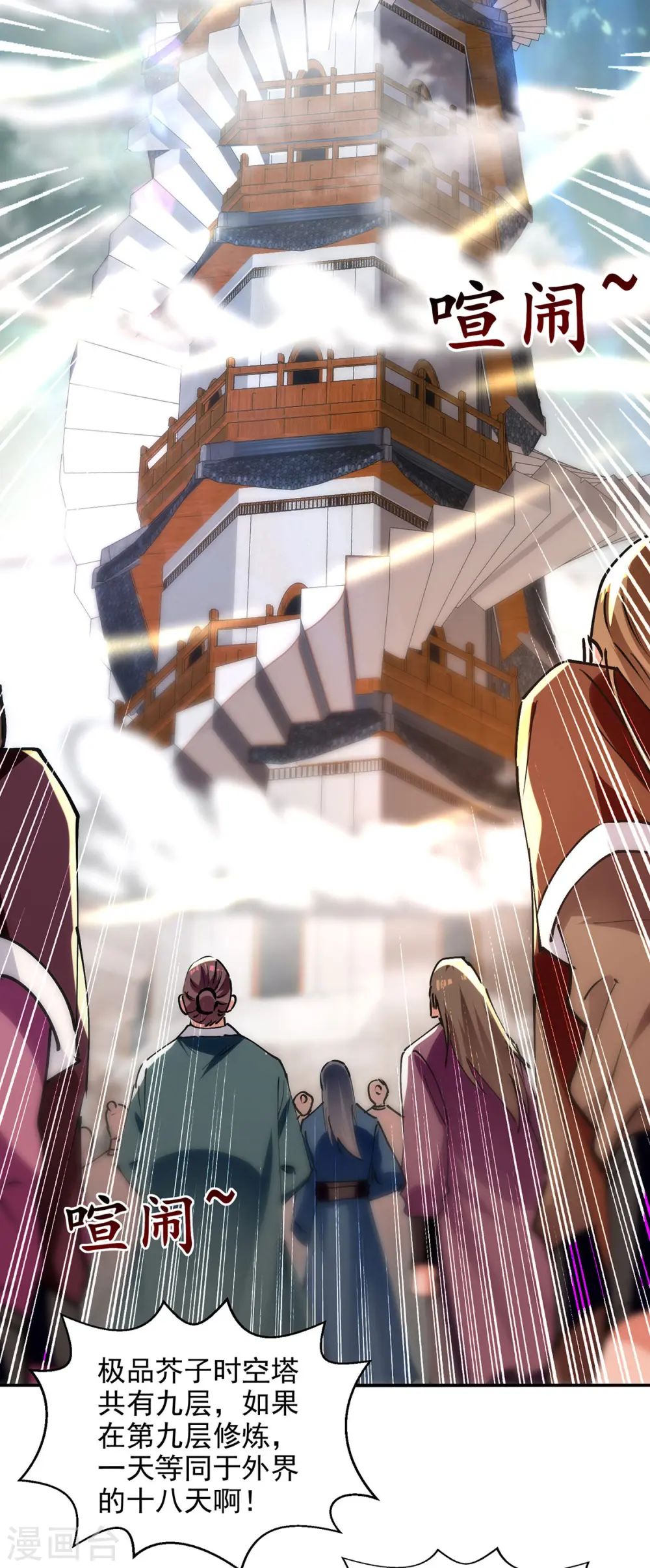 第166话 极品芥子时空塔13