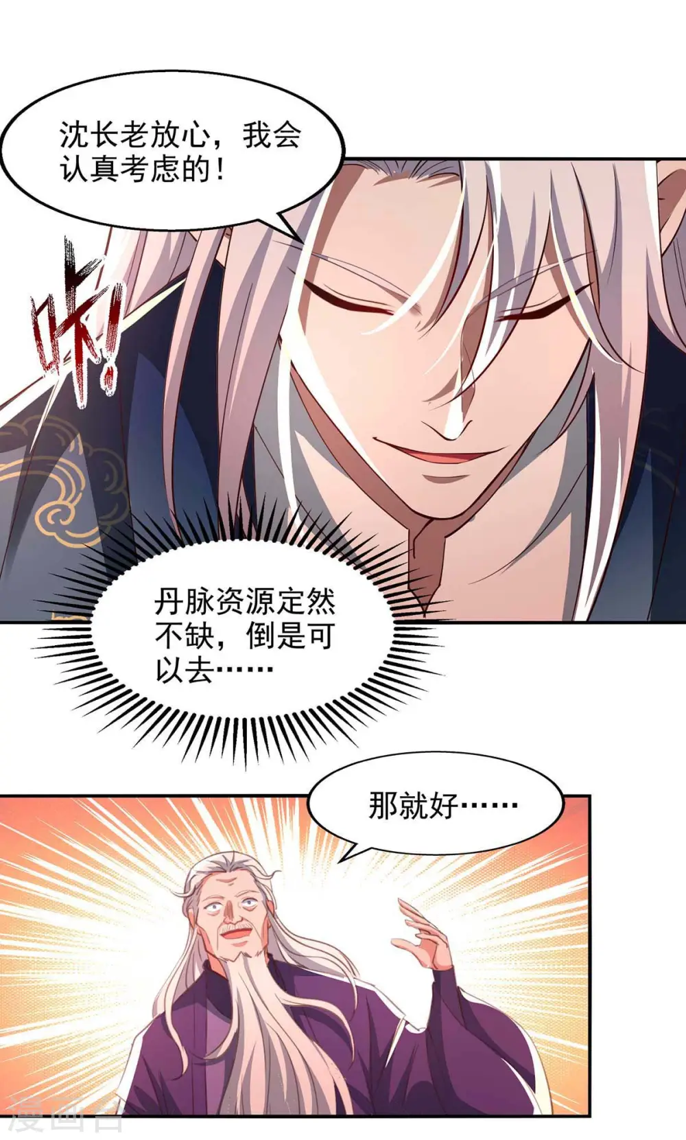 第86话 传授秘笈0