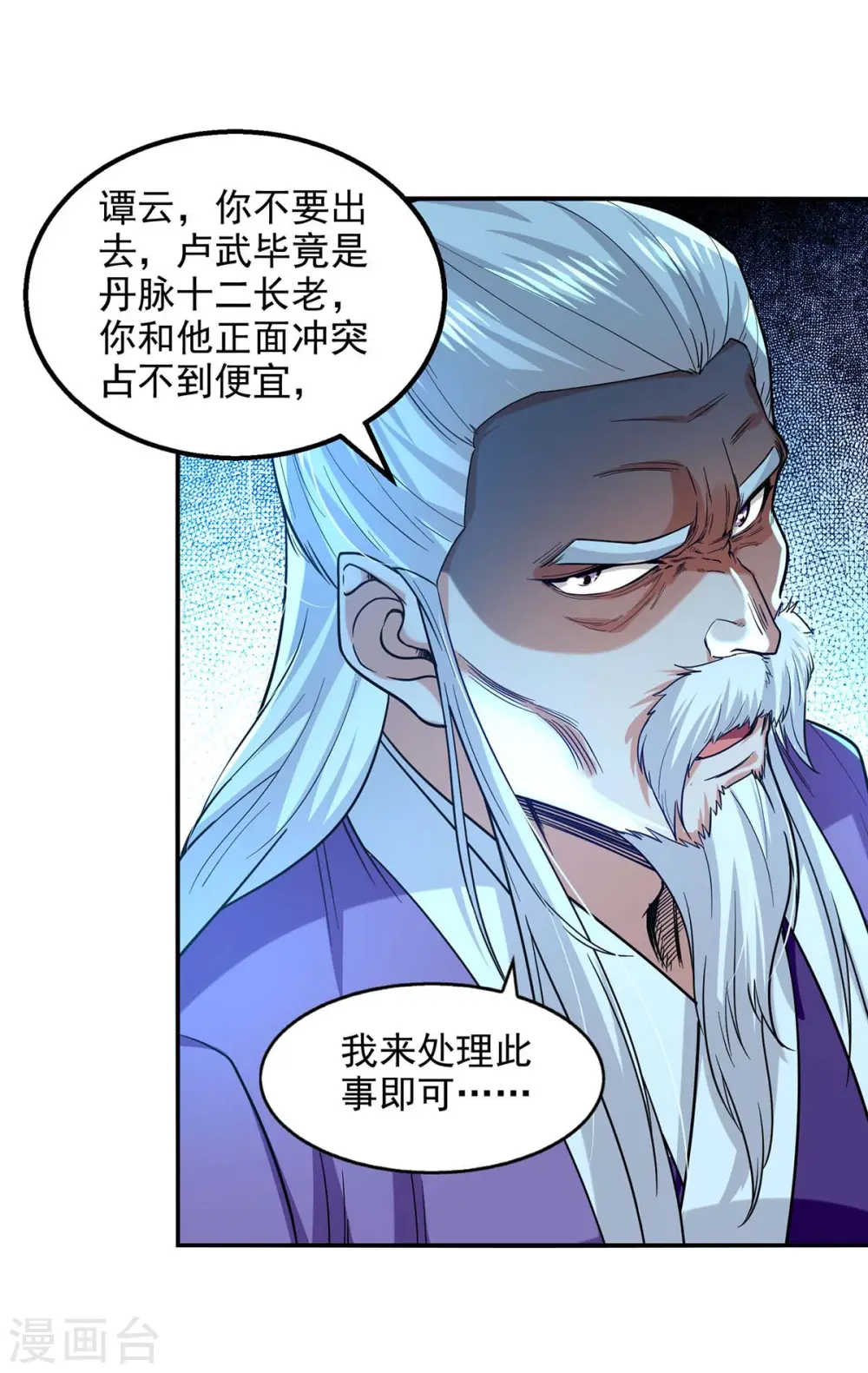 第112话 喝退长老3