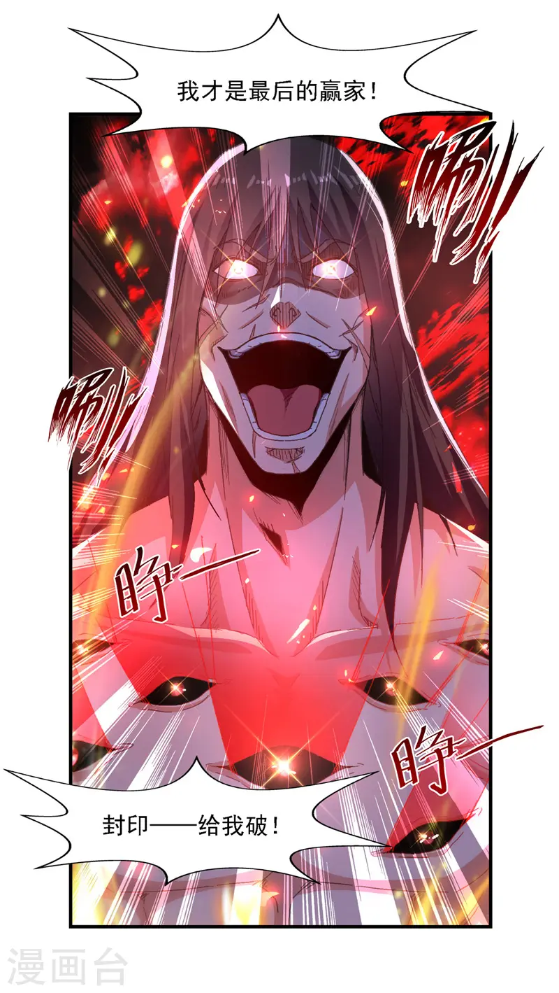 第63话 魔君破封18