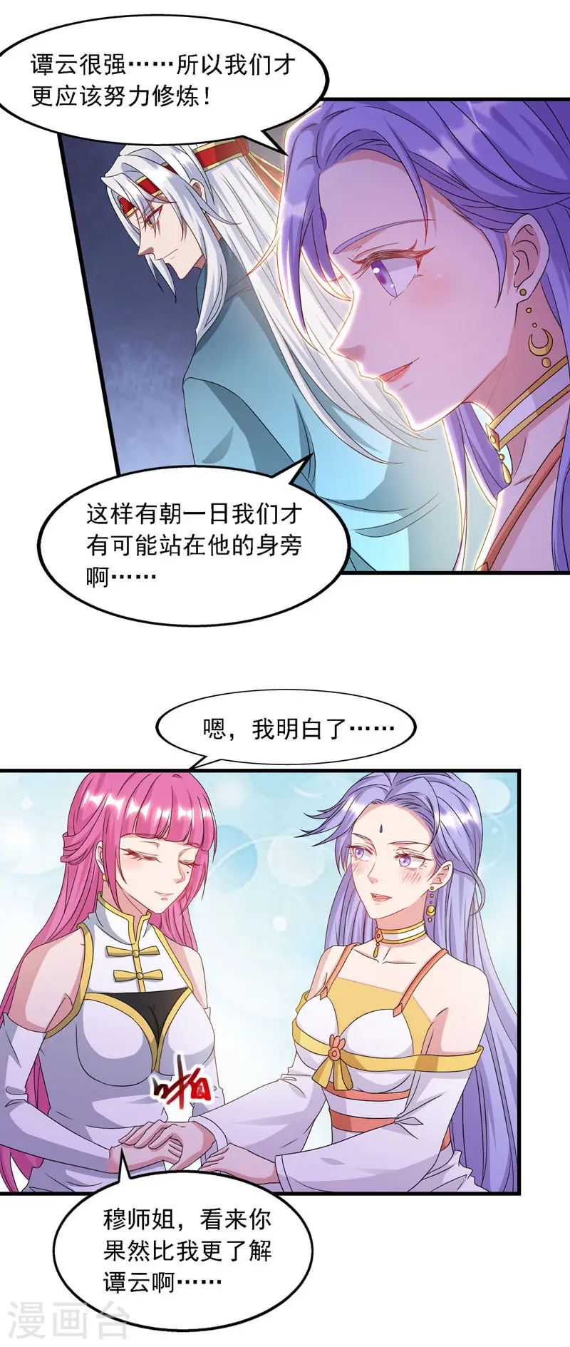 第57话 师姐，你太贪心了11