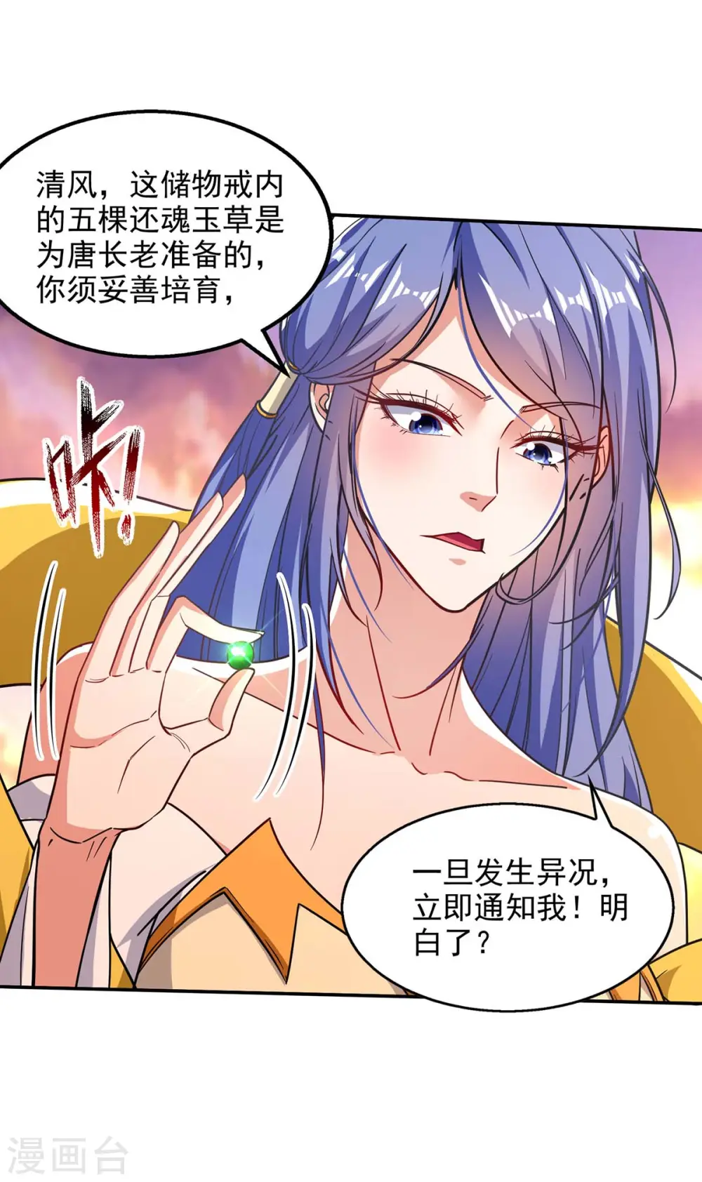 第113话 毁去灵药3