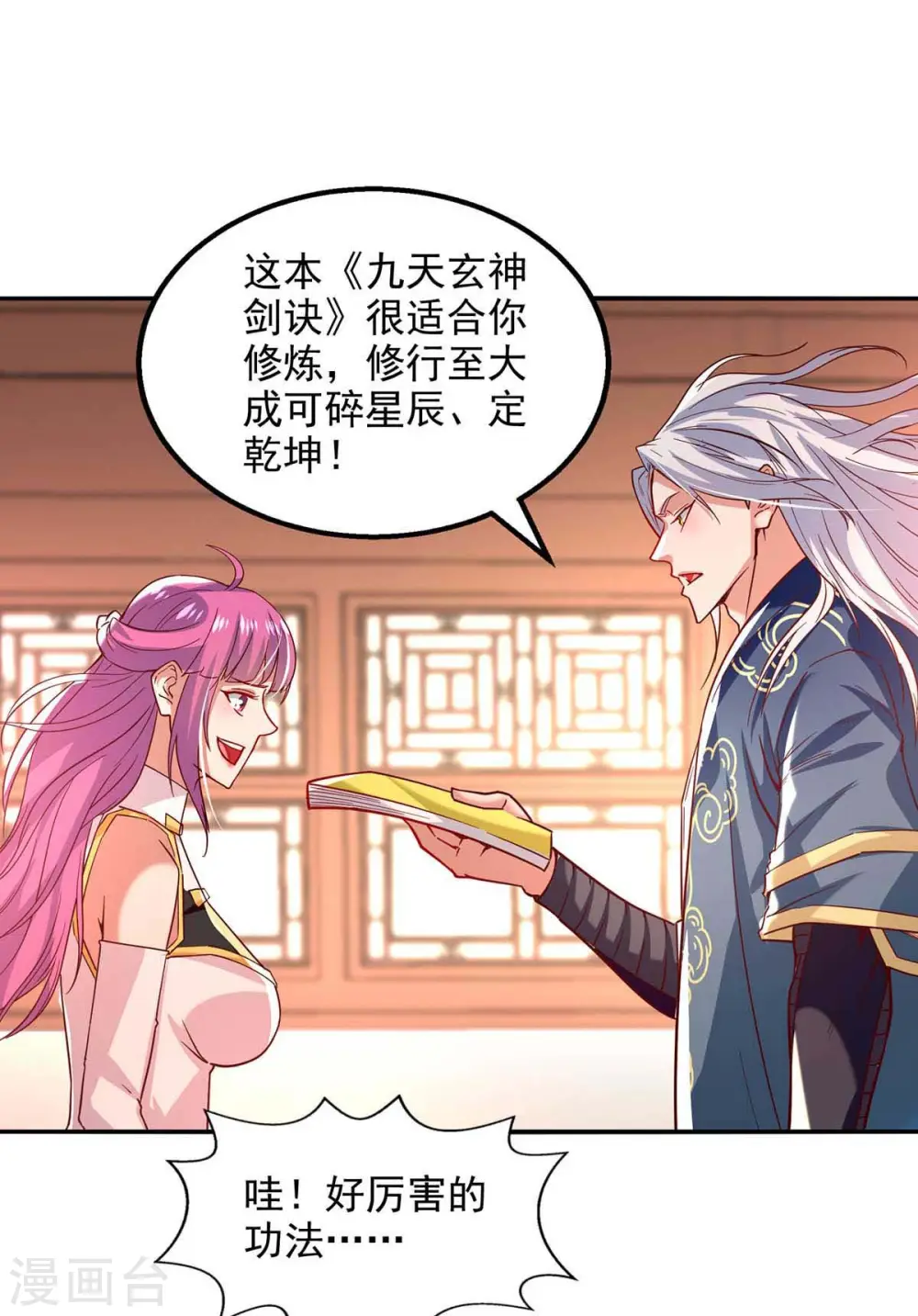 第86话 传授秘笈14
