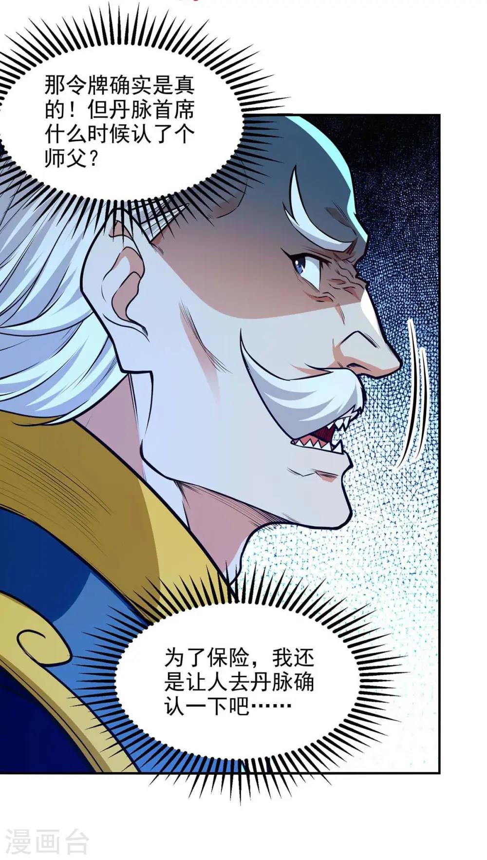 第150话 入座贵宾席13