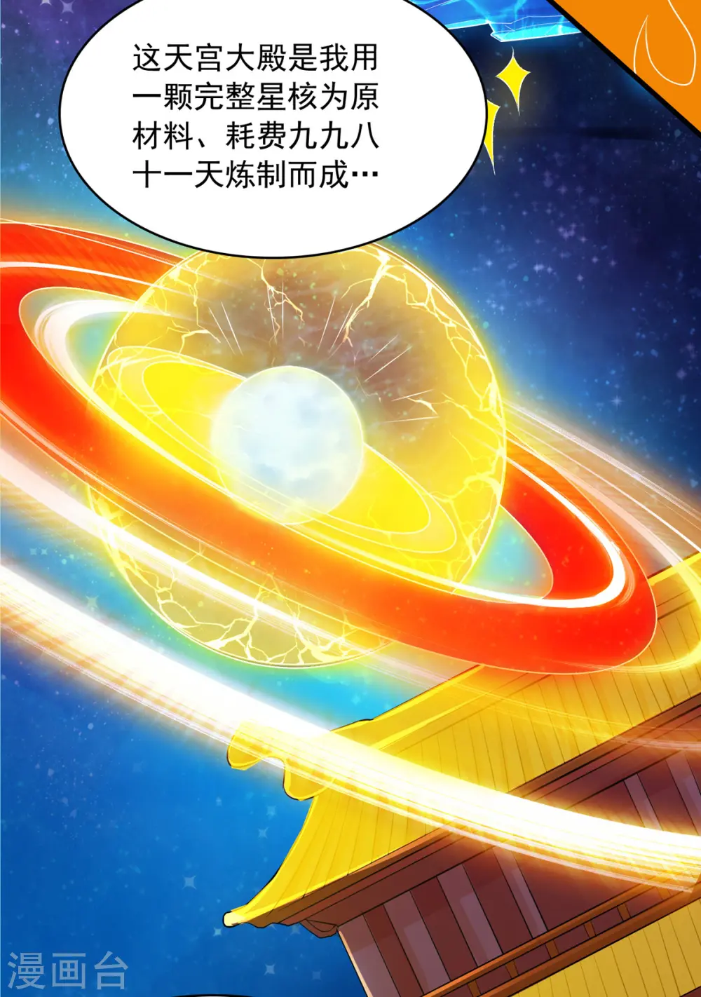 第61话 神主天宫16