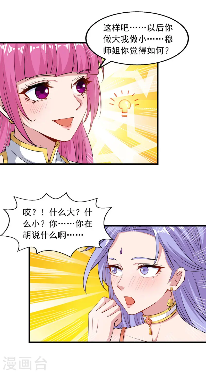 第57话 师姐，你太贪心了13