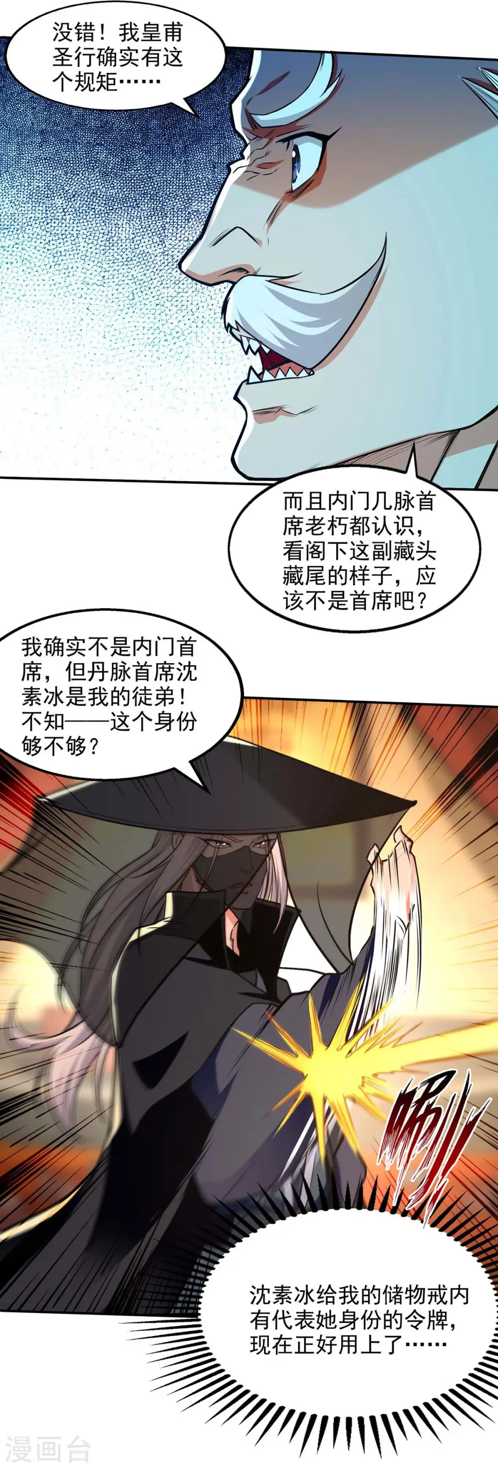 第150话 入座贵宾席2