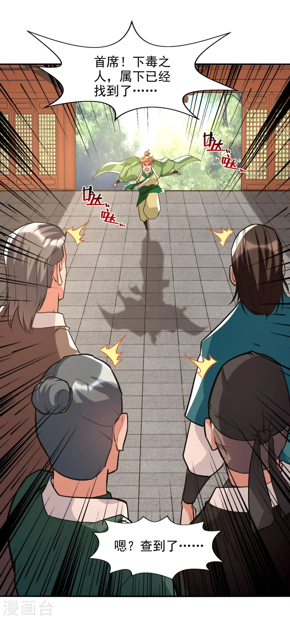 第136话 查明真凶22