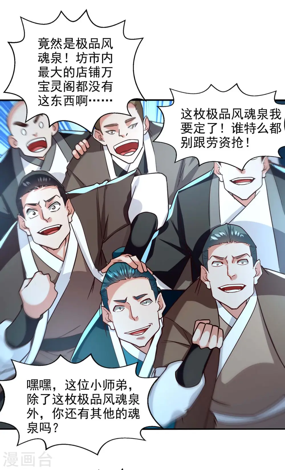 第117话 出售魂泉10
