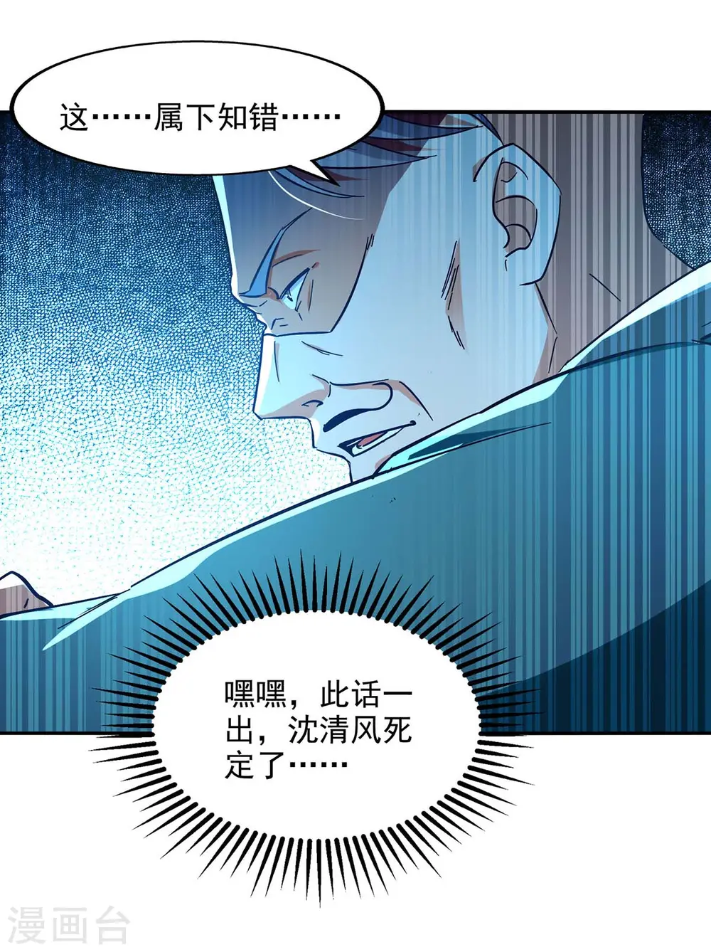 第133话 你自刎吧18