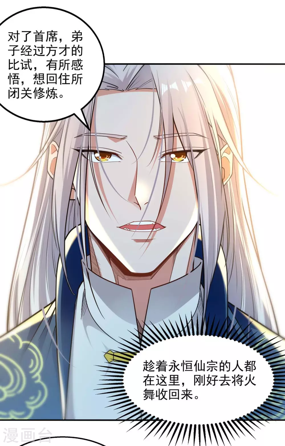 第214话 收回鸿蒙神剑1