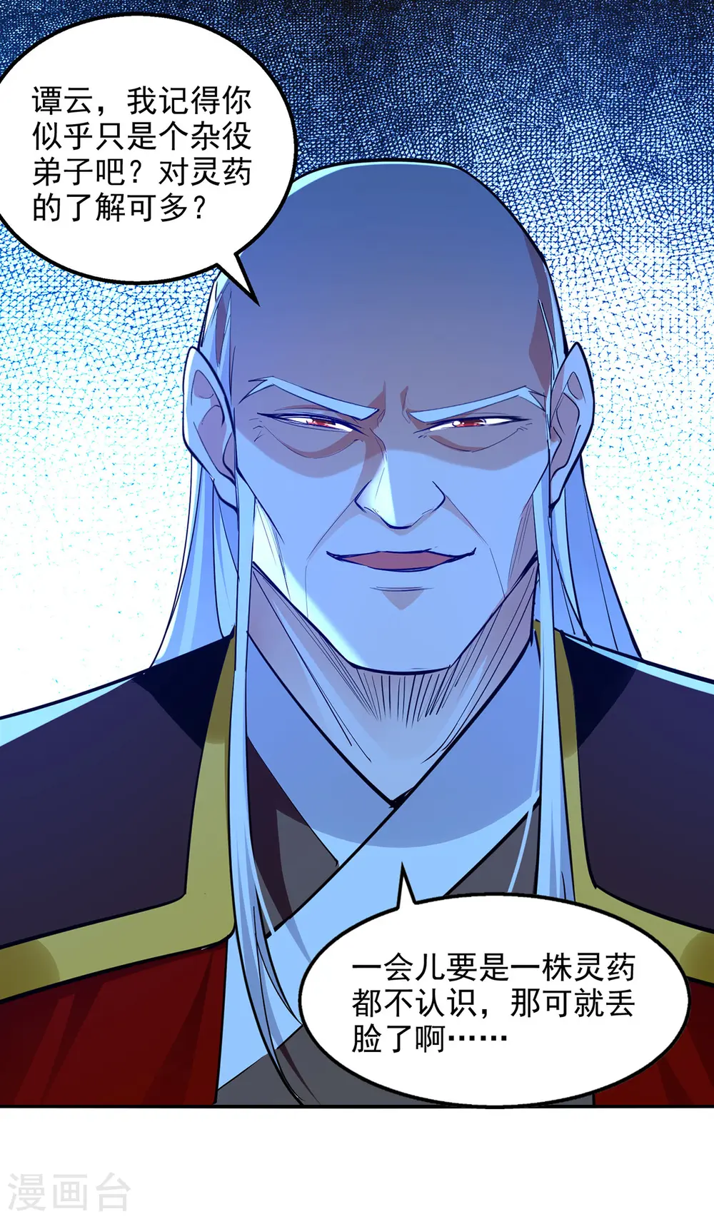 第209话 诬陷12