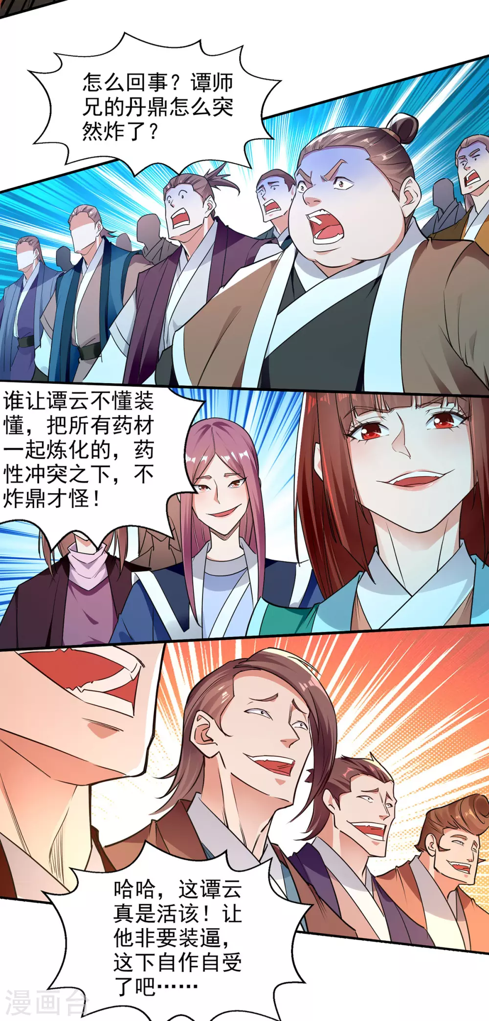 第212话 谭云炸鼎了22