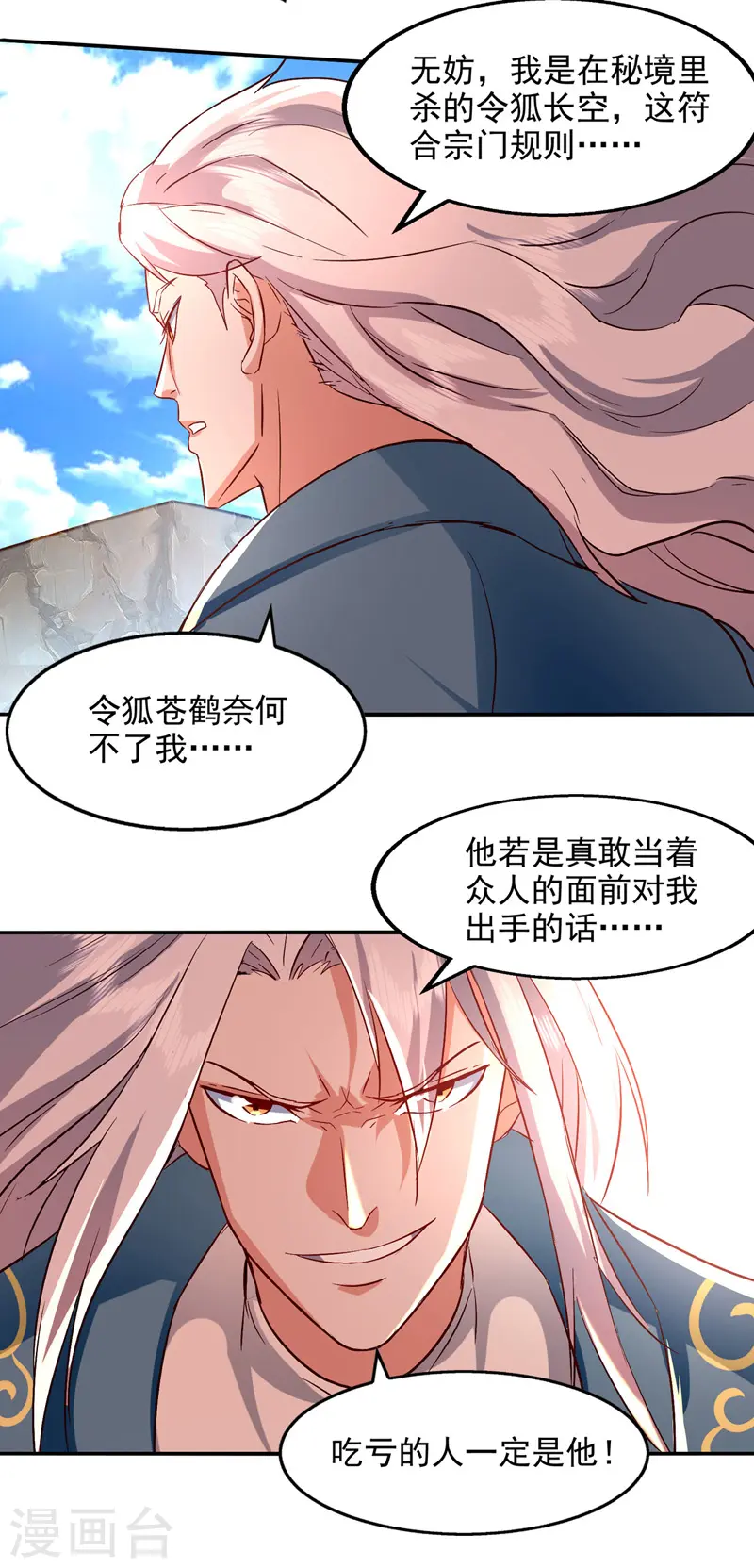 第83话 冲突再起3
