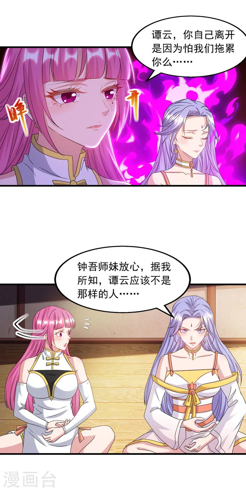 第57话 师姐，你太贪心了9