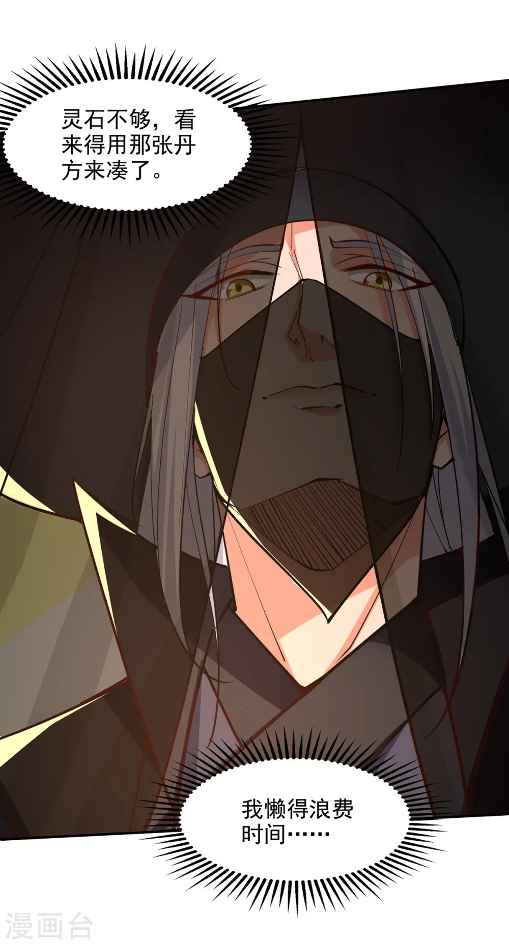 第154话 我出一个亿！23