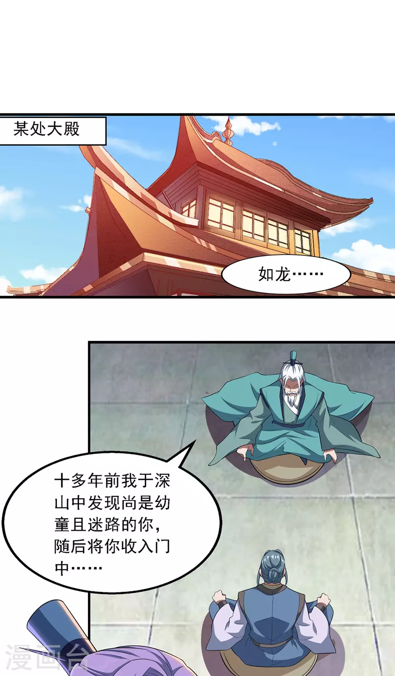 第38话 灭族仇人6