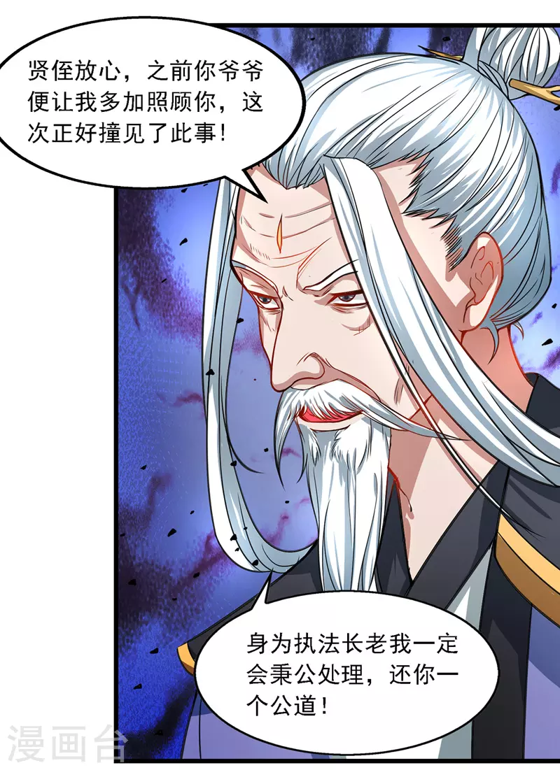 第34话 邱长老赶到8
