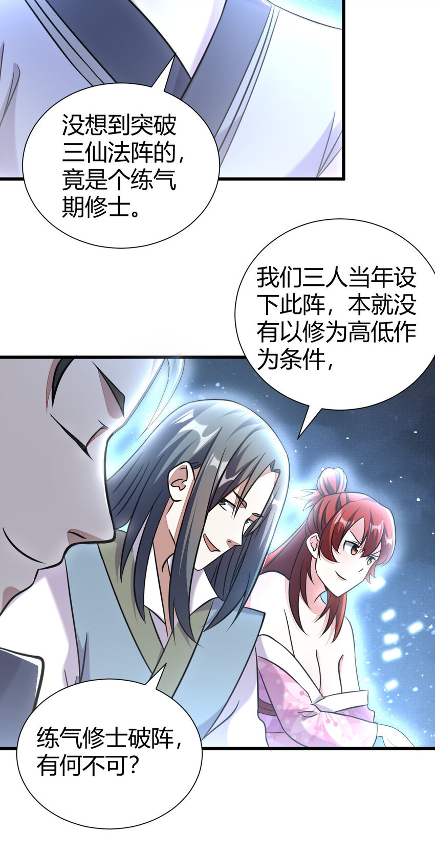 23 三仙法阵17
