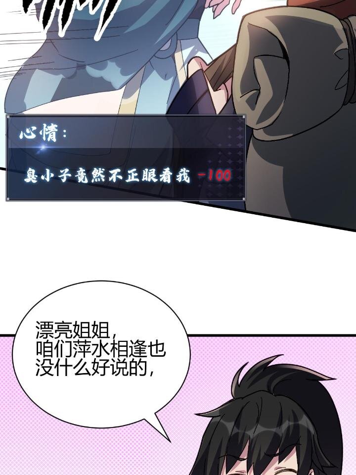 2 师妹天赋卓绝57