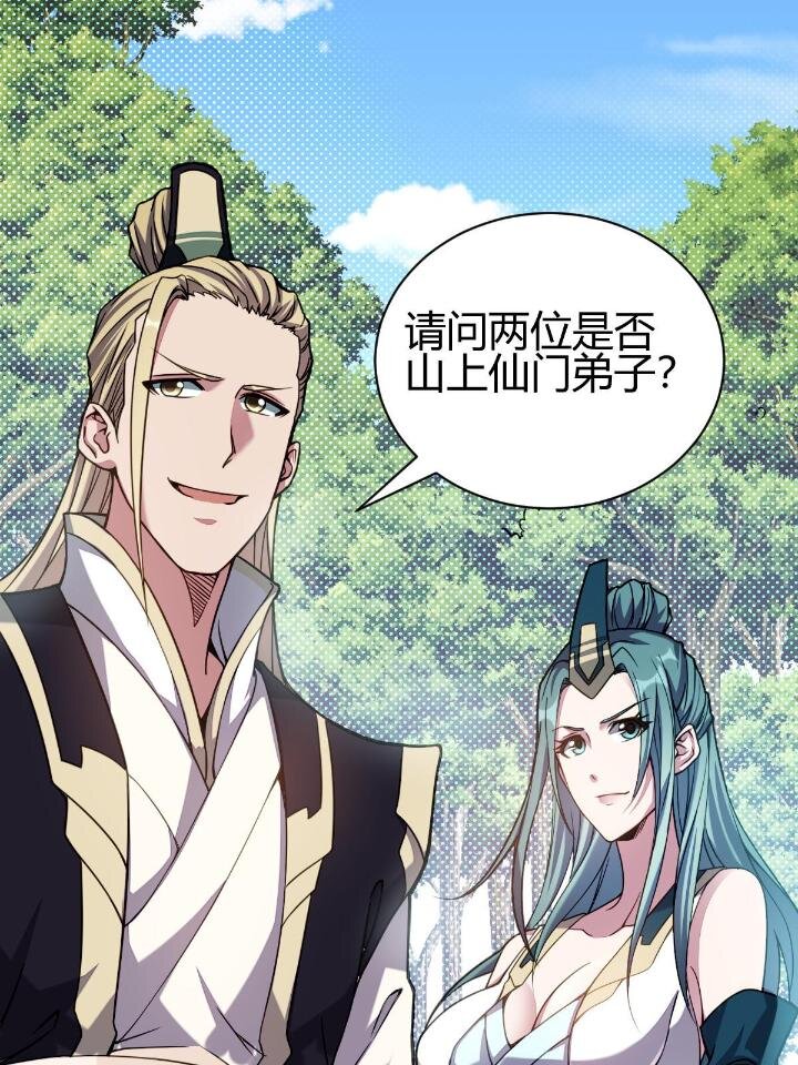 2 师妹天赋卓绝27