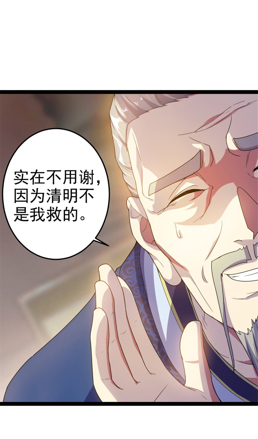 37 师父失踪的真相8