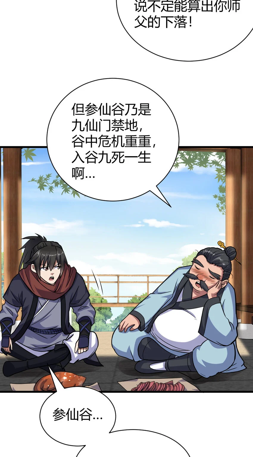 19 仙人遗蜕44