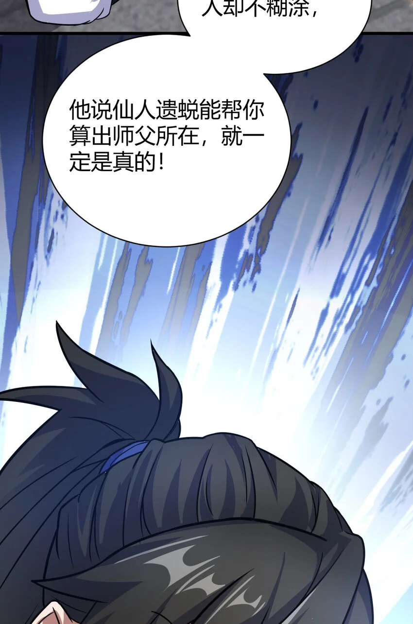19 仙人遗蜕47