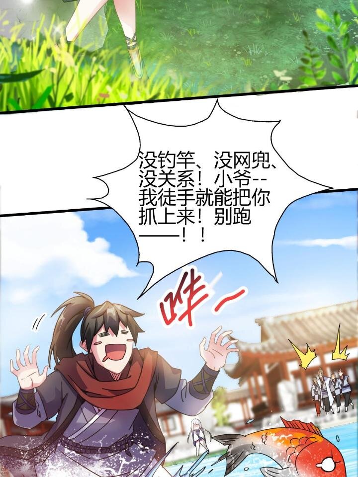 4 想跟师妹双修？22
