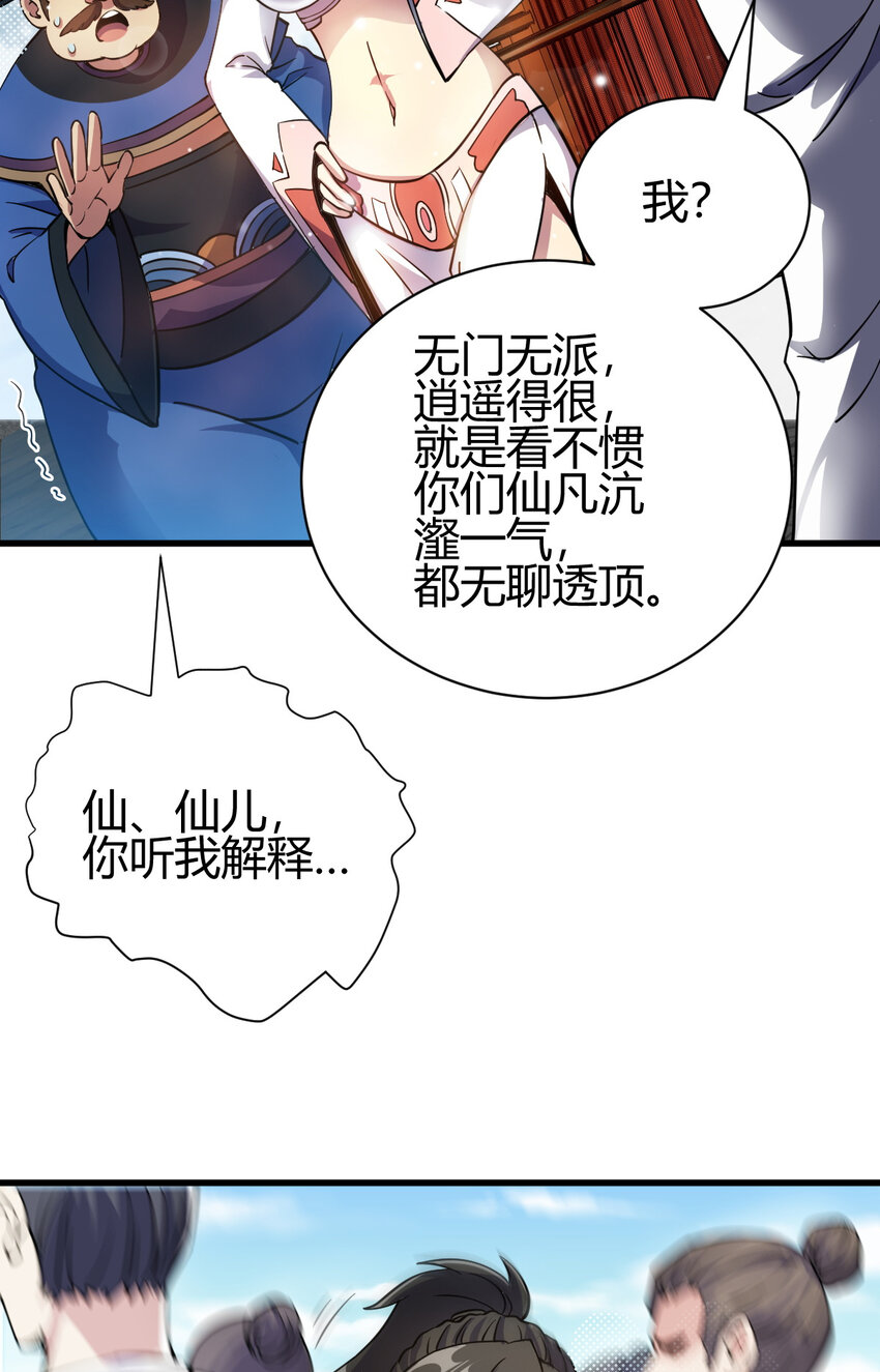 13 仙儿登场31