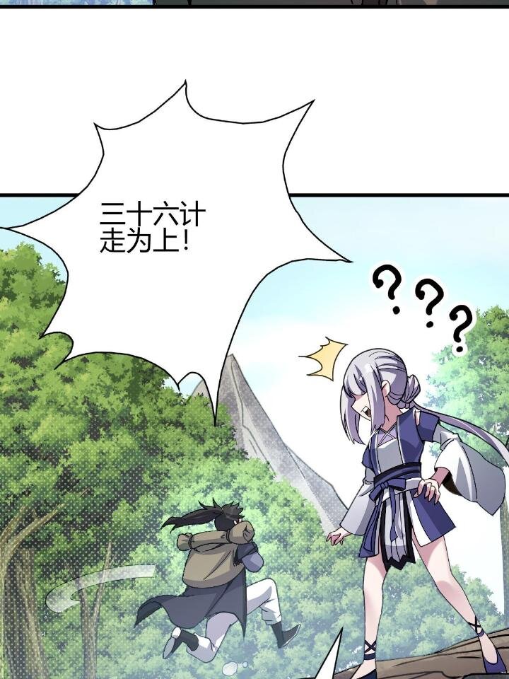 2 师妹天赋卓绝18
